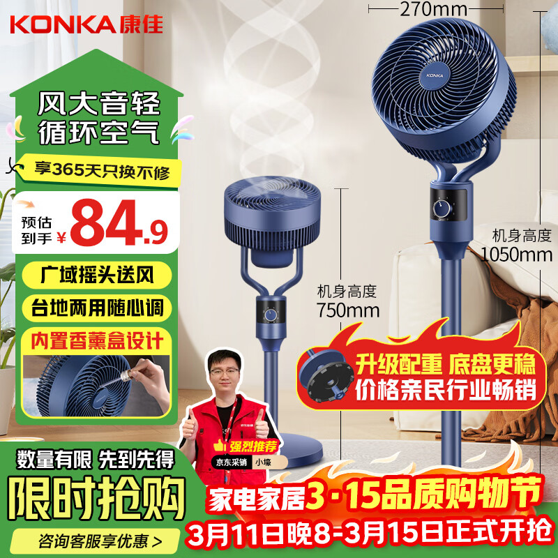 康佳（KONKA）空气循环扇电风扇家用风扇台式摇头小风扇立式换气扇轻音电扇大风量交流定频落地扇KXHS-1801-P