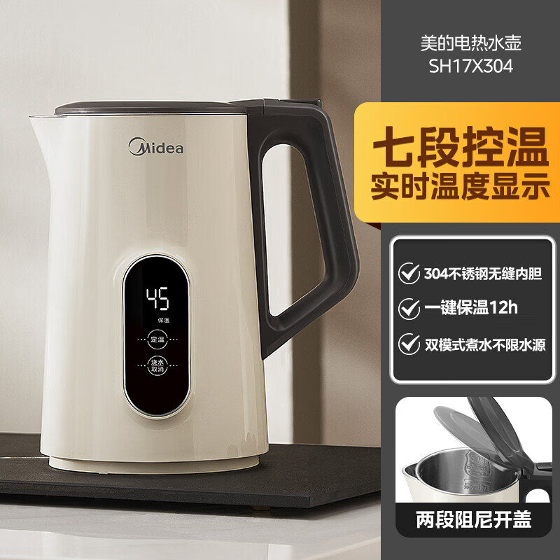 美的电热水壶家用隔热烧水壶五段控温大容量多功能一体恒温电水壶 1.7L 【7段控温  304不锈钢】