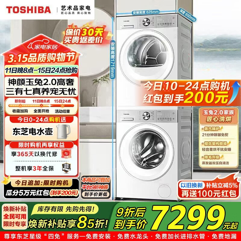 Toshiba/��֥ ����2.0���ݰ� 10kg ϴ����װ DG-10T183BW+DH-10T183BW 6779.84Ԫ