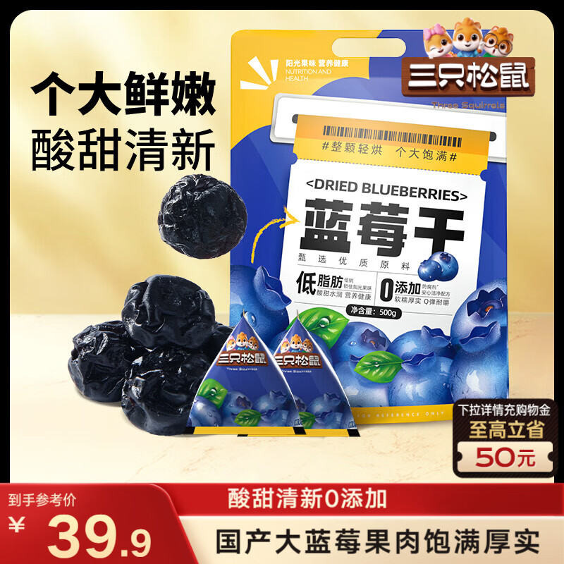 三只松鼠每日蓝莓干500g 蜜饯果干酸甜休闲零食下午茶孕妇儿童健康零食