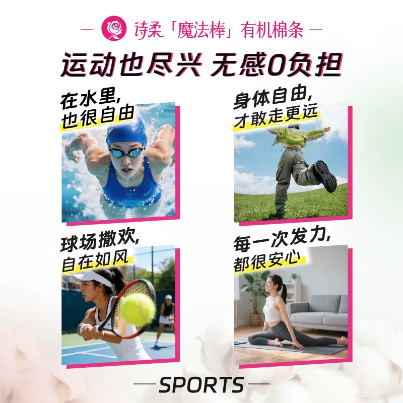 诗柔【魔法棒】进口有机卫生棉条敏感肌专用导管式大流量  普通型长导管8支