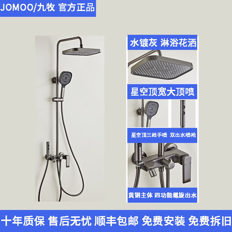 九牧（JOMOO）淋浴花洒套装枪灰家用全铜增压浴室冷热洗澡卫生间沐浴器喷头 水镀加厚四档冷热款【方形】