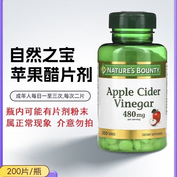 Nature's Bounty自然之宝苹果醋片剂480mg200粒健身补充