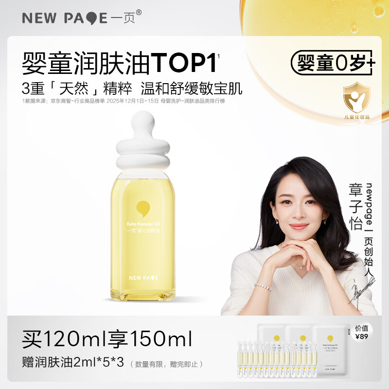 一页婴儿抚触油宝宝润肤油新生儿按摩油120ml易推开不油腻按摩全身