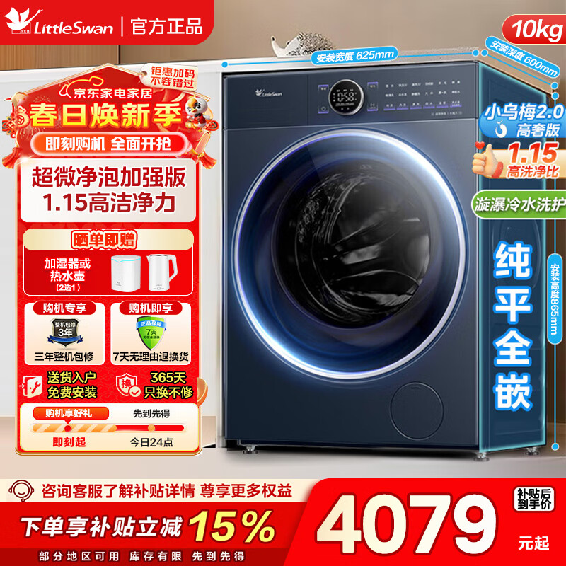 С��죨LittleSwan����С��÷3.0��12�����������Ͳϴ�»�ȫ�Զ����� ˮħ������Ͷ�Ŵ�ƽȫǶ�Ծɻ��� һ����Ч  ��С��÷2.0���ݰ桿TG10VE60 ��Ͳ 10kg 3331.23Ԫ