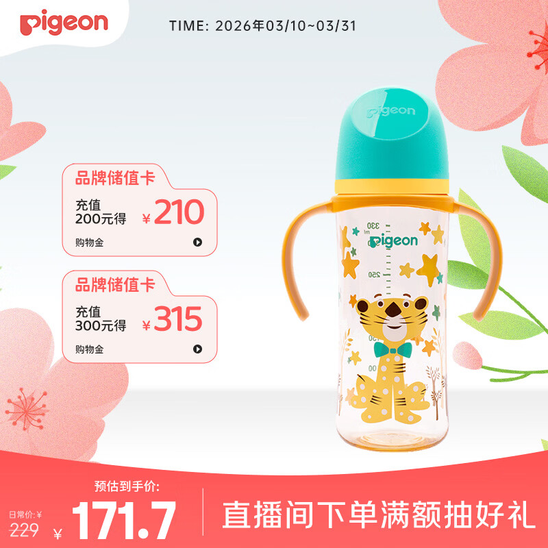 ���ף�Pigeon��PPSU˫���ַ�������ƿ330ml ��ʿ�� L������ 6��+ AA223 82.4Ԫ
