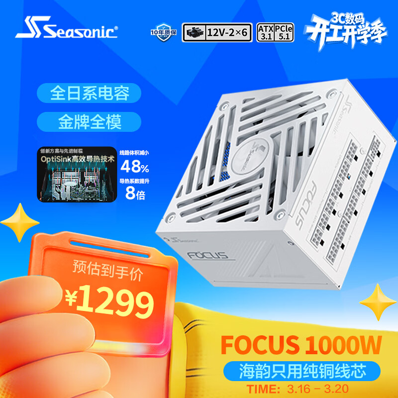 ���ϣ�SEASONIC��1000W FOCUS v4 ���ư�ɫ���Ե�Դ ATX3.1/PCIe5.1/12V-2x6 ֧��5090/9070�Կ� 1299Ԫ