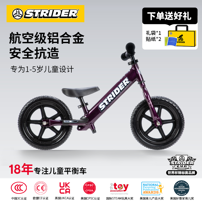 STRIDER平衡车Pro儿童滑步车少儿单车1-3/4岁宝宝竞速比赛滑行小孩自行车 金属紫