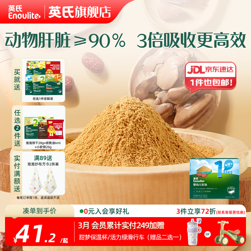 英氏婴幼儿肝粉 猪鸡鹅肝营养调味品拌饭料婴儿6个月以上 婴幼儿肝粉54g（18袋）/盒