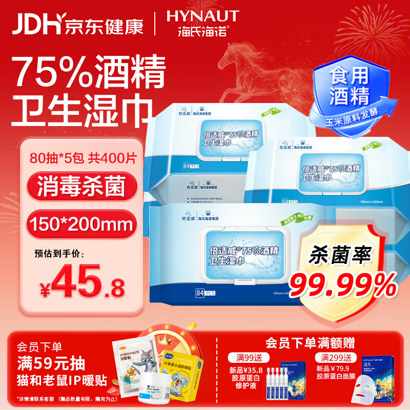 ���Ϻ�ŵ75%�ƾ�����ʪ�������ߴ�ɱ��ʪ��������Ƭʪ��99.9%ɱ��*5��  37.91Ԫ(������)