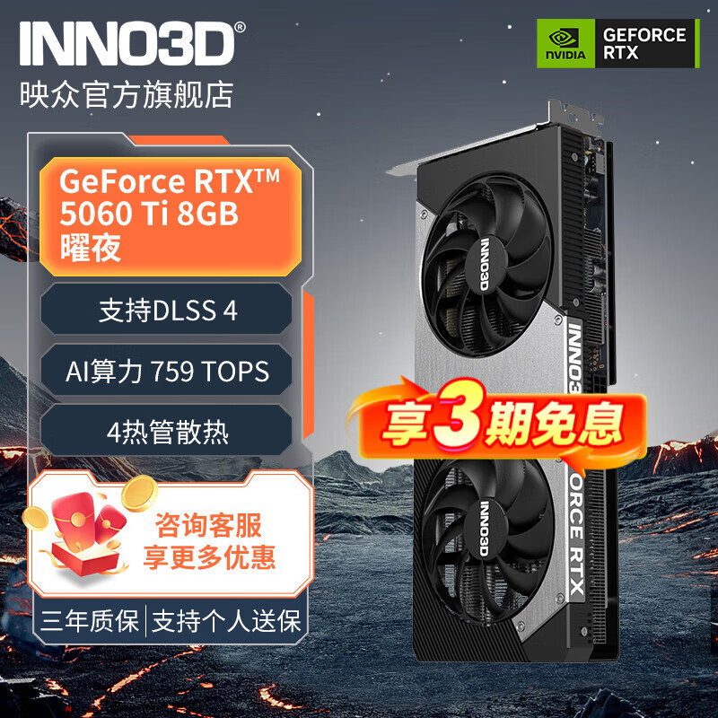 ӳ�� ��ҹ RTX5060Ti 8G ˫���� �Կ� ��ɫ 3099Ԫ