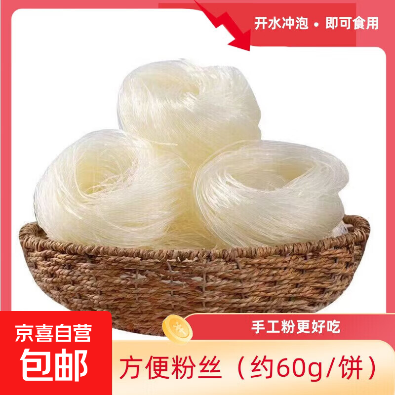 白色方便粉丝开水冲泡麻辣烫花甲酸辣粉速食火锅批发y 方便粉丝50*1块