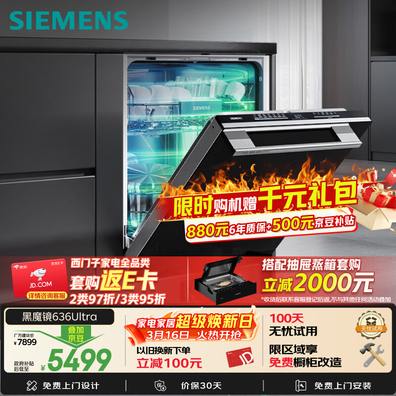 西门子（SIEMENS）黑魔镜636Ultra 150升以上容积洗碗机 智净魔方高配版 双一级认证省水省电一键单消毒SJ43HB08KC