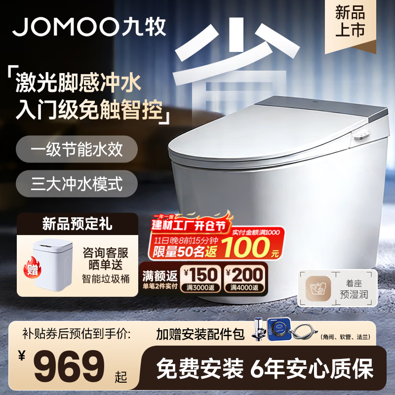 九牧（JOMOO）轻智能马桶脚感冲水离座冲水恒温座圈虹吸坐便器一级水效5342升级 【26年新品入门脚感冲水】SQ5352 305/300mm (295-390以内选择)