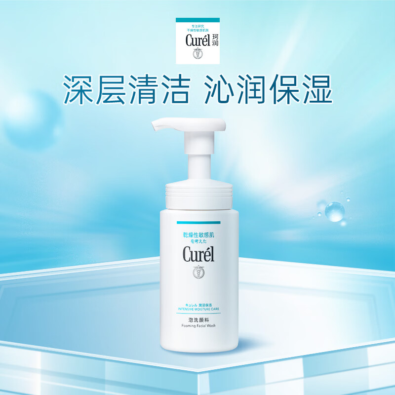 珂润 润浸保湿洁颜泡沫150ml 氨基酸洗面奶洁面