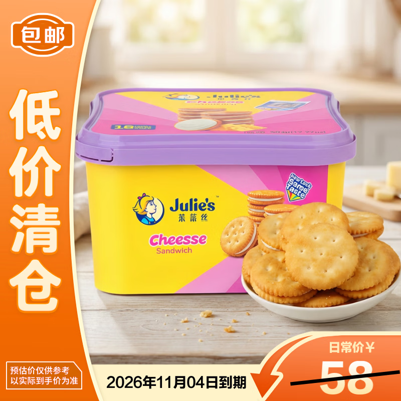 茱蒂丝乳酪三明治饼干504g 早餐零食 马来西亚进口 【临期清仓】