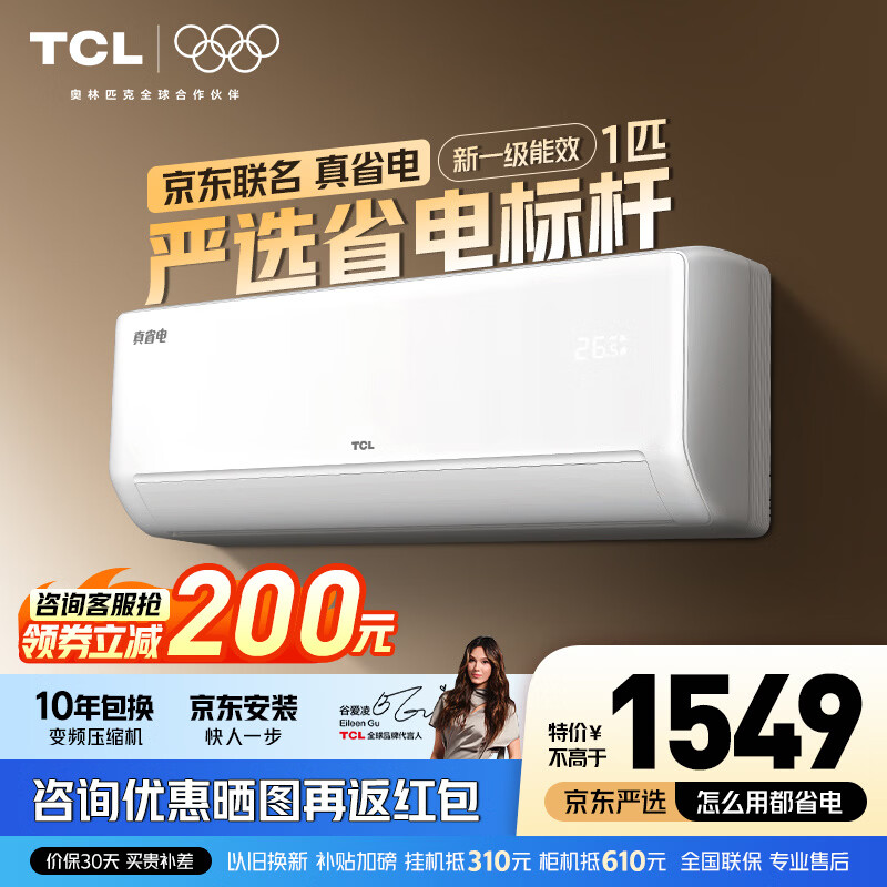 TCL�յ�1ƥ ��ʡ��SE �յ��һ�һ����Ч��Ƶ��ů �������ұڹ�ʽ���ܿյ� �Ծɻ��²��� ����������ʡ�� 1ƥ ��ʡ��SE