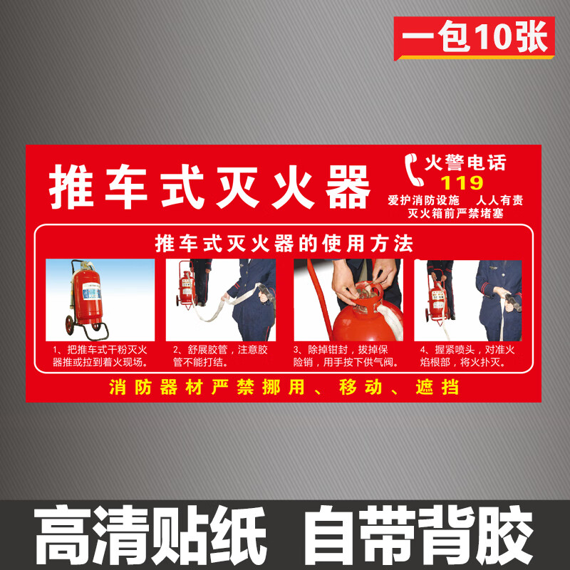 晗畅 推车灭火器使用方法标识牌手推式二氧化碳泡沫卡通说明图片贴纸