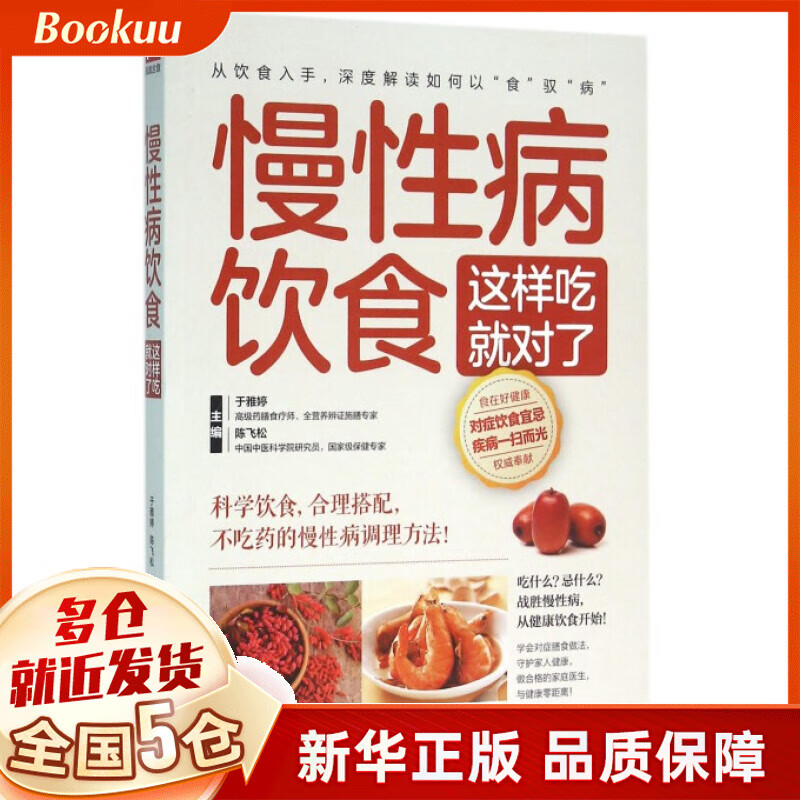 慢性病饮食这样吃就对了