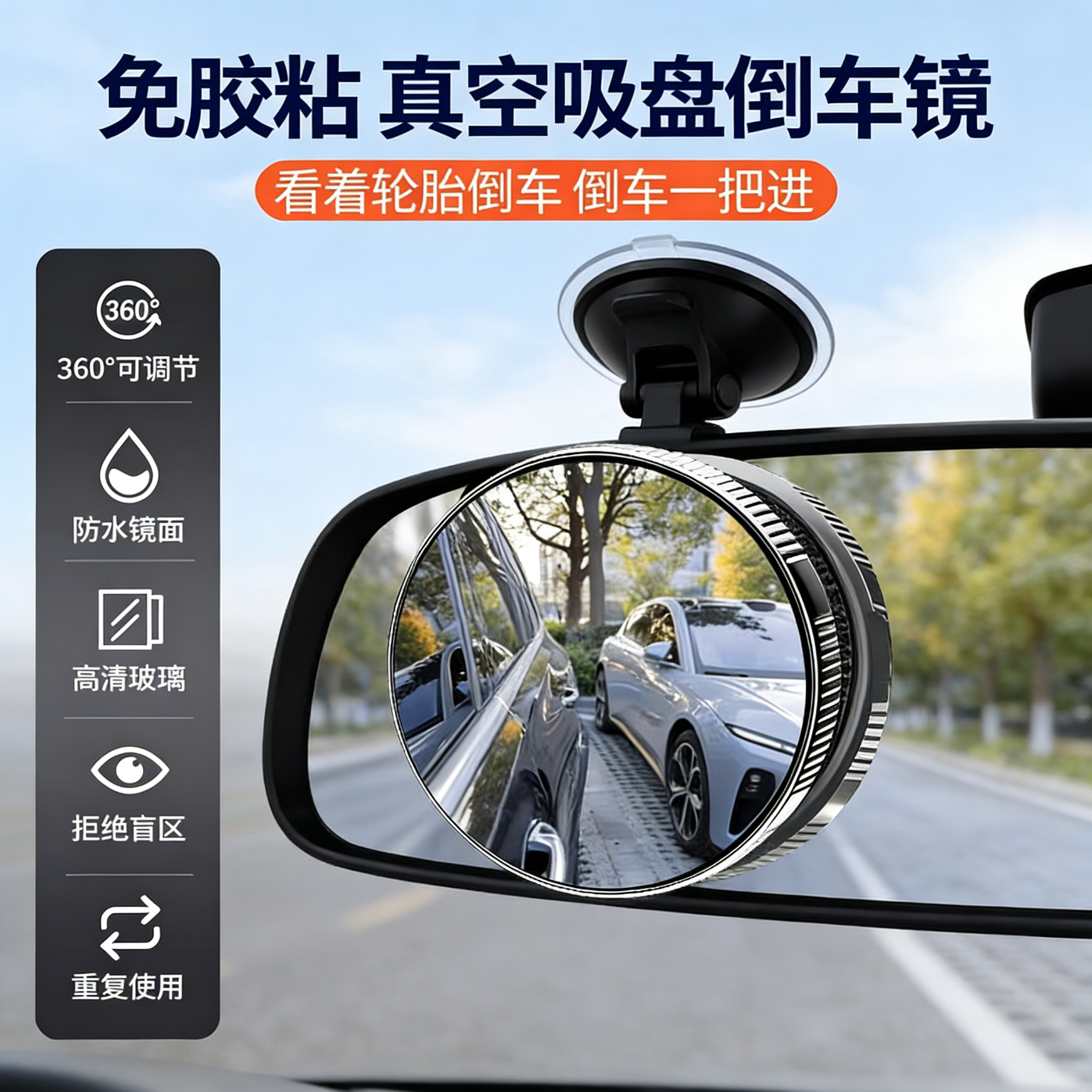 蹬捷倒车小圆镜汽车后视镜超清吸盘式倒车辅助镜神器盲区反光镜超广角 26年升级款银色2个装+所有车型通用丨20D加大超清镜片