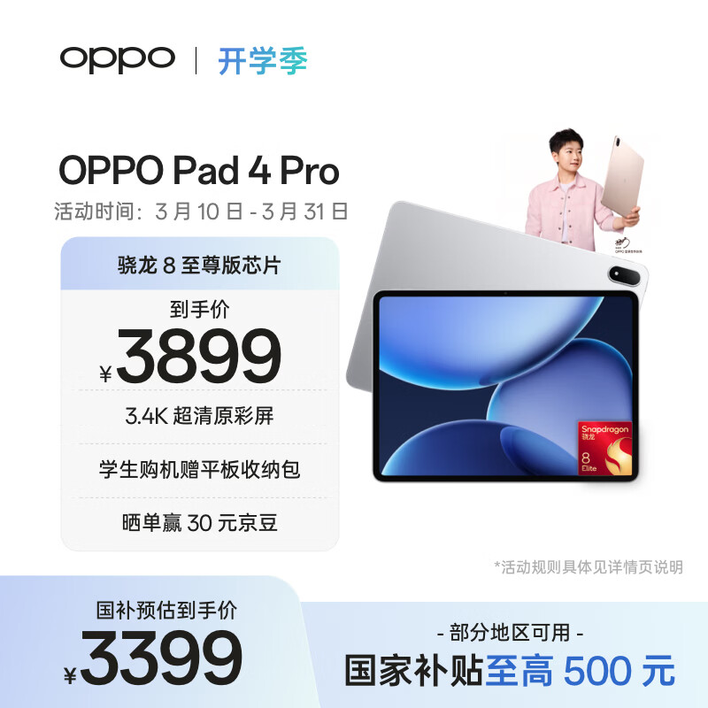OPPO Pad 4 Pro【国家补贴】13.2英寸平板电脑 高通骁龙8至尊版芯片 12GB+512GB 星河银