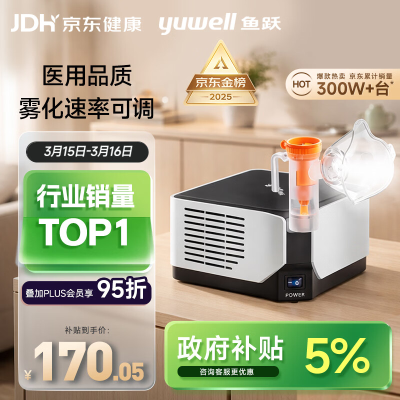 鱼跃（Yuwell）销量第一雾化器雾化机儿童成人老人家用医用压缩式雾化机403M