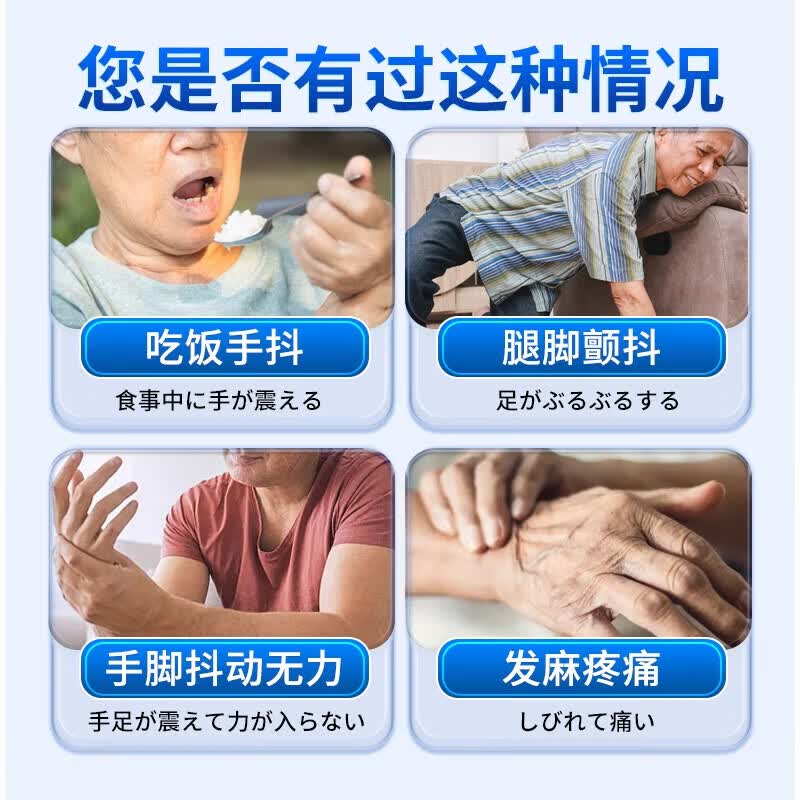 国药世家手抖贴帕金森综合症专用膏贴老人手抖腿抖特发性震颤手脚麻木抖动 1盒体验装【手抖专用贴膏】