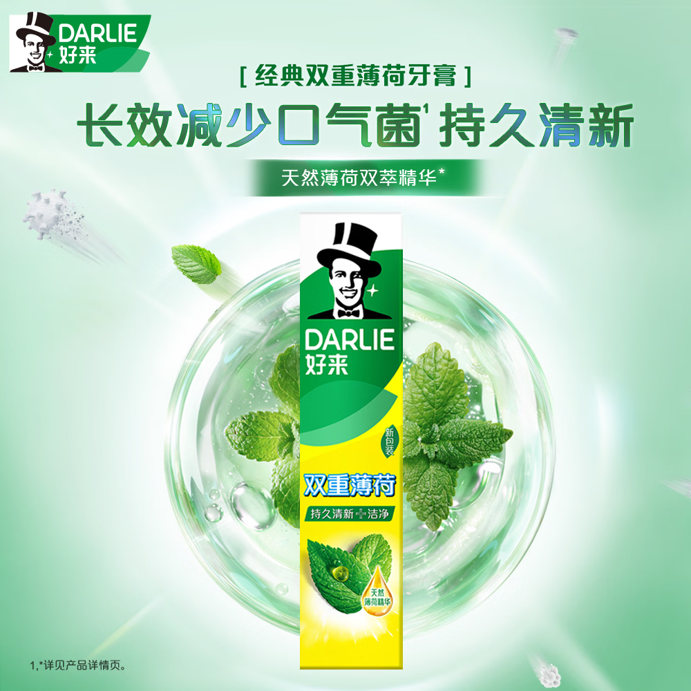 好来（DARLIE）黑人双重薄荷牙膏茶香护龈固齿清新口气含氟牙膏成人 超白双效薄荷共600G