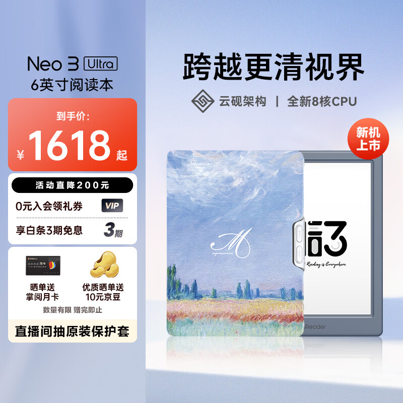 掌阅（iReader）【新品上市】Neo3 Ultra 6英寸电纸书电子书阅读器 墨水屏平板智能学习笔记本阅读本 Neo3 Ultra 远青+莫奈稻田翻页键保护套
