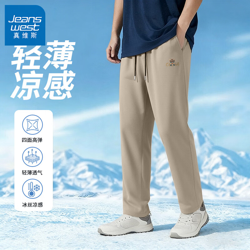 真维斯男士冰丝休闲直筒裤拍2件 59.8元 - 线报酷