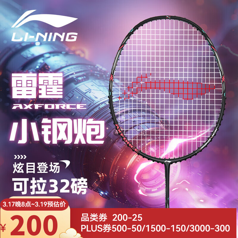 李宁（LI-NING）羽毛球拍雷霆小钢炮超轻高磅耐打全碳素碳纤维训练比赛球拍 AYPT307黑色+手胶+免费穿线+球*3+拍包 5U 联系客服定制磅数