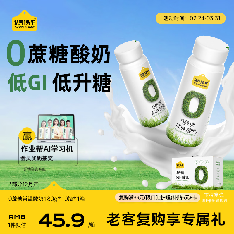 认养一头牛0添加蔗糖常温原味酸奶180g*10瓶整箱装 零乳糖 营养代餐早餐礼盒