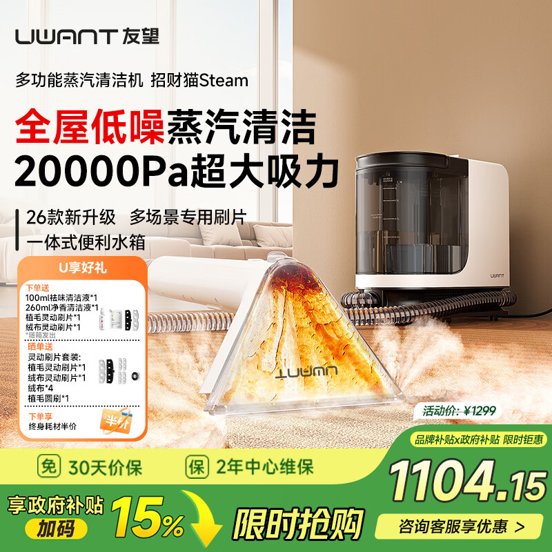 UWANT�������콢��������ϴ��ϴ��һ���ȫ�ݼ��õ�̺ɳ�������в�èsteam�๦���������� �в�èSteam 909.5Ԫ