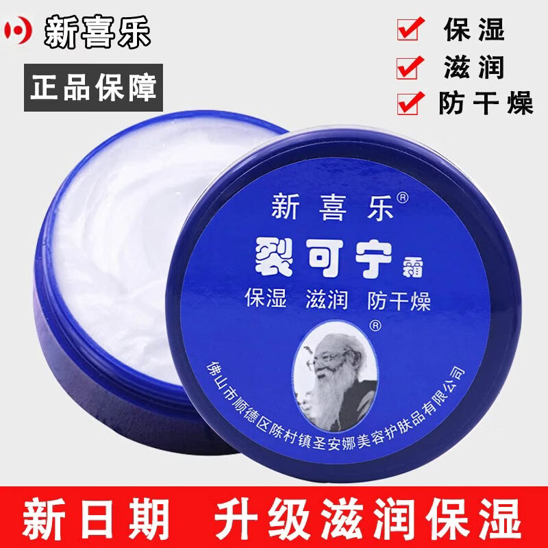 新喜乐裂可宁护手霜手足霜脚后跟防干燥保湿润肤霜滋润秋冬女正品 【一盒】 85克裂可宁霜