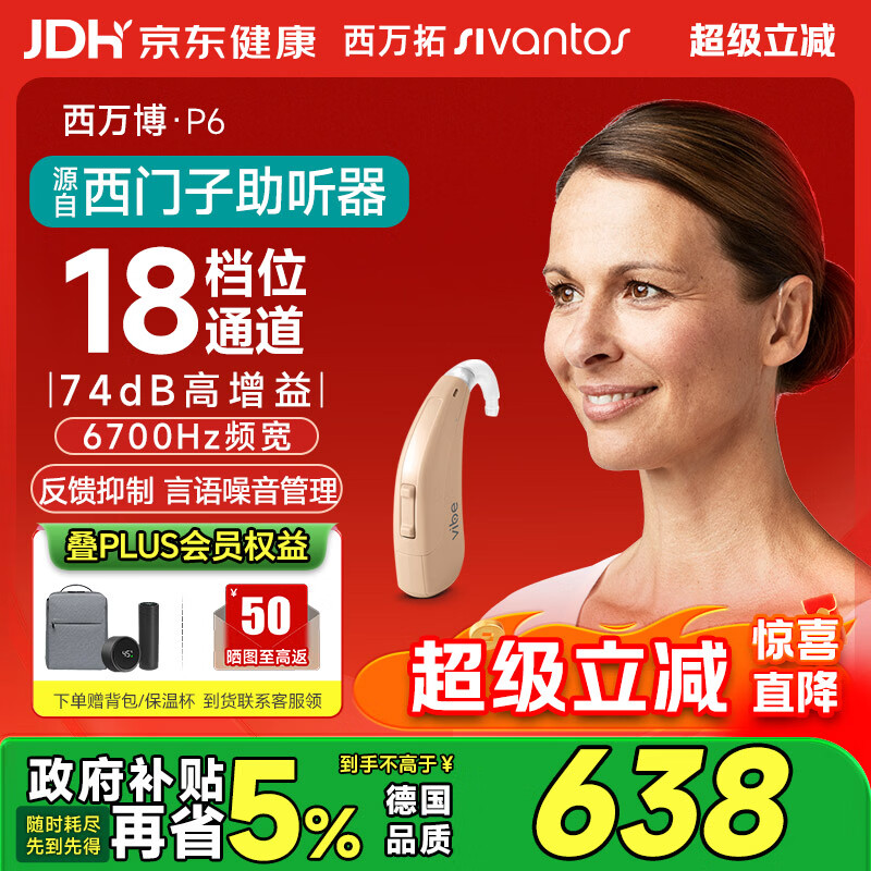 西万拓源自西门子助听器重度听损耳聋 耳背式助听器 Power 6  