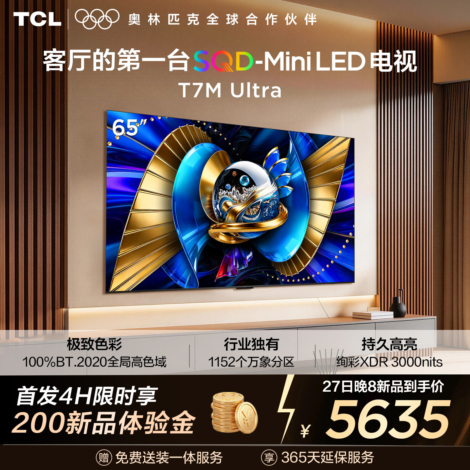 TCL���� 65T7M Ultra���������ҡ�����������װһ�� 65Ӣ�� SQD-Mini LED 100%ȫ�ָ�ɫ�� ��Ч���� 6899Ԫ