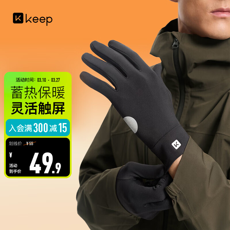 Keep骑行手套【超纤触屏】保暖薄绒户外防风防寒防滑电瓶车男女