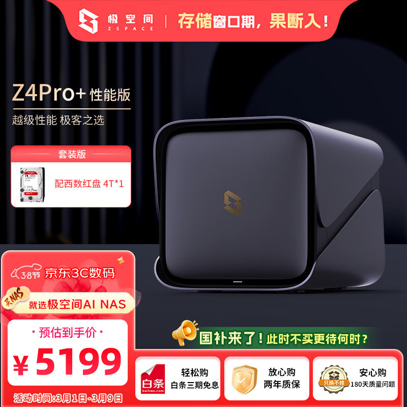 ���ռ� Z4Pro+ 16G ����λNAS ��������洢 4T*1 ��������Plus