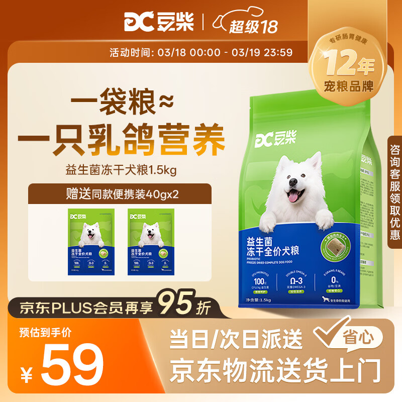 豆柴（docile）乳鸽冻干狗粮益生菌中大小型成幼通用低敏养胃1.5kg【宠物金选】