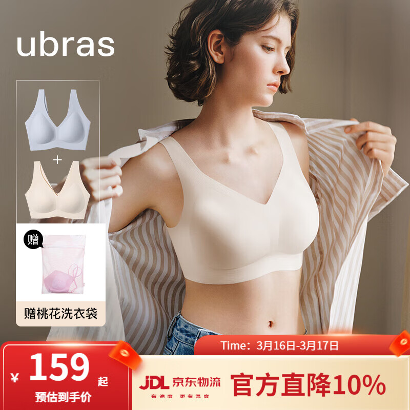 ubras【2件装】无尺码免拆V领内衣女背心美背粉底液色文胸罩无痕隐形 奶盐蓝+燕麦奶