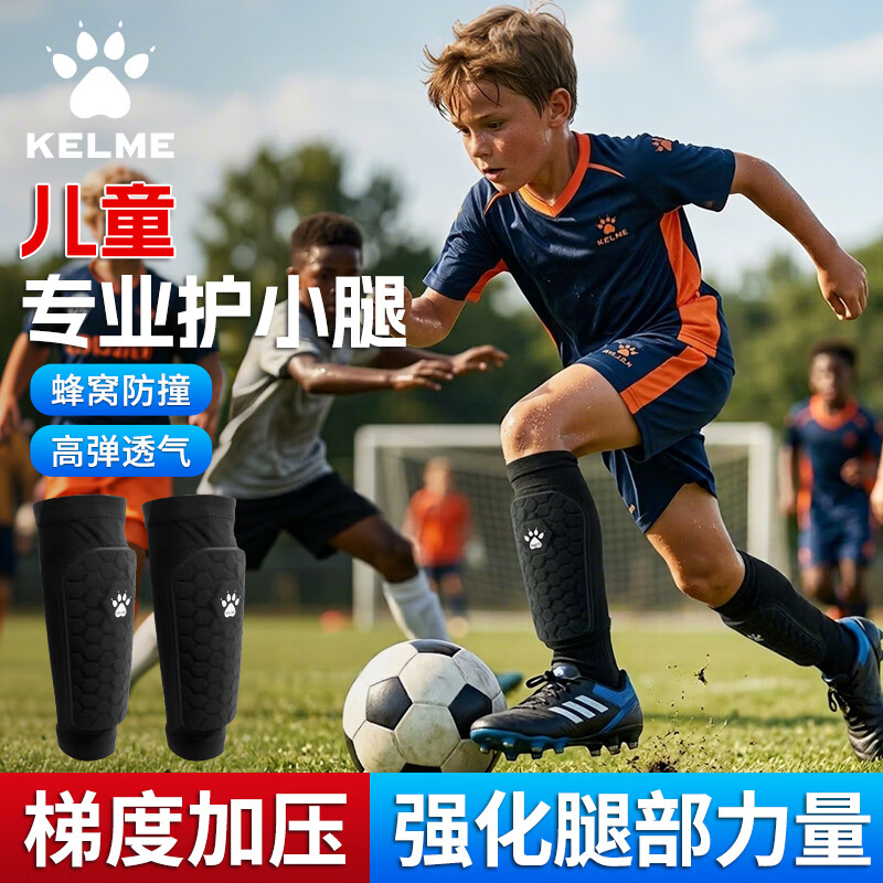 卡尔美（KELME）专用防撞护小腿套运动护具儿童护腿板滑板足球护胫骨装备男女
