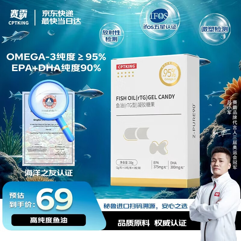 赛霸鱼油RTG型IFOS认证90%高纯EPA+DHA欧米伽3 30粒/盒