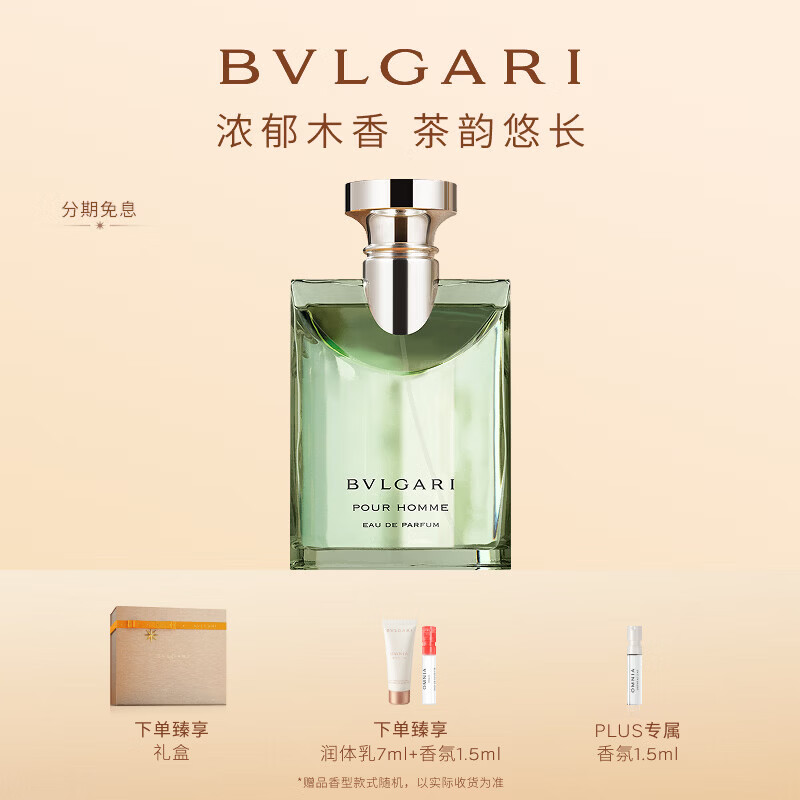宝格丽（BVLGARI）大吉岭茶香氛50ml木质调白衬衫男士礼盒生日礼物送男友送男生