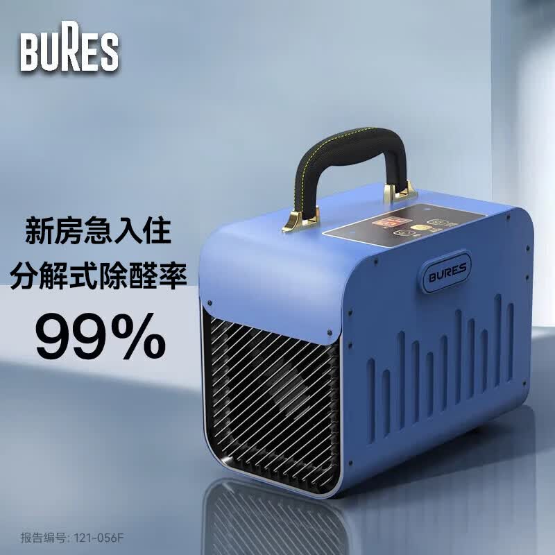 bures百而思空气净化器除甲醛家用新房专用急入住室内换气除烟味神器桌面除菌消毒除异味夏季凉爽到家里 宝石蓝 5g/h【120平】