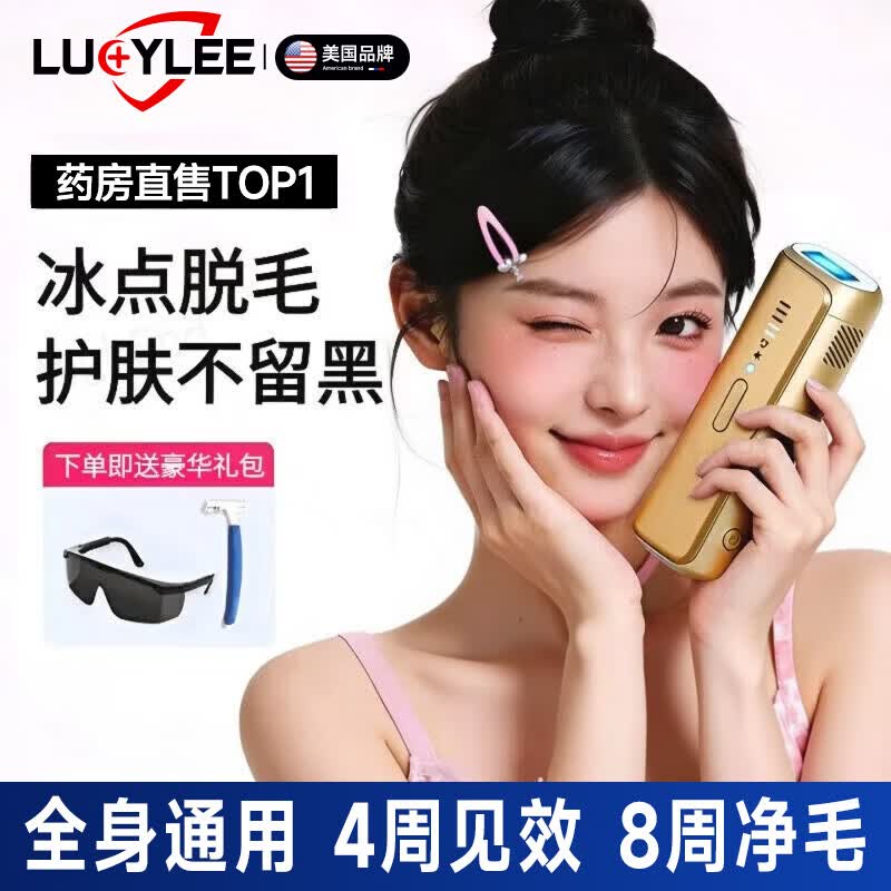 LUCYLEE美国冰点脱毛仪家用激光全身医用剃毛器大能量不留黑私处美容院 【冰点白色Pro Max】 无痛不伤肤丨敏感肌适用丨 不留黑点丨嫩肤亮肤