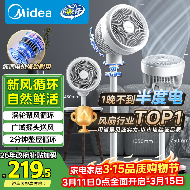 美的（Midea）【暴风循环】空气循环扇大风量摇头电风扇家用台式落地扇轻音卧室节能小风扇柔风轻羽扇 FGA24TQ