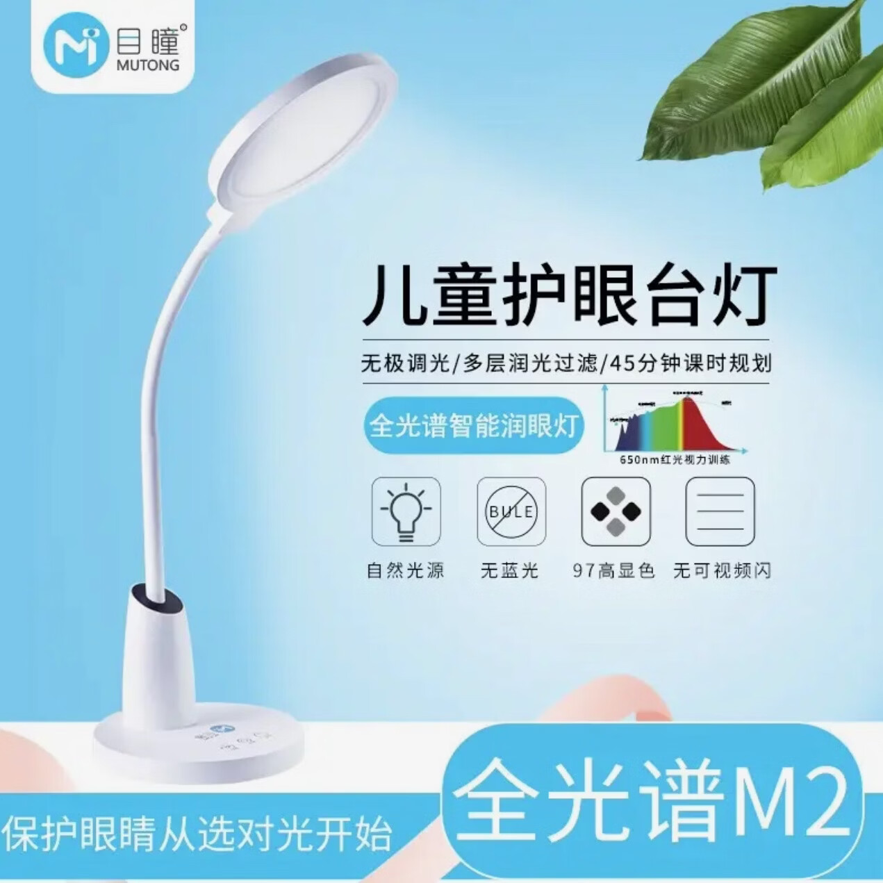 目瞳目曈M2全光谱护眼台灯国AA级防蓝光无频闪儿童学生学习阅读专用灯 京东折扣/优惠券