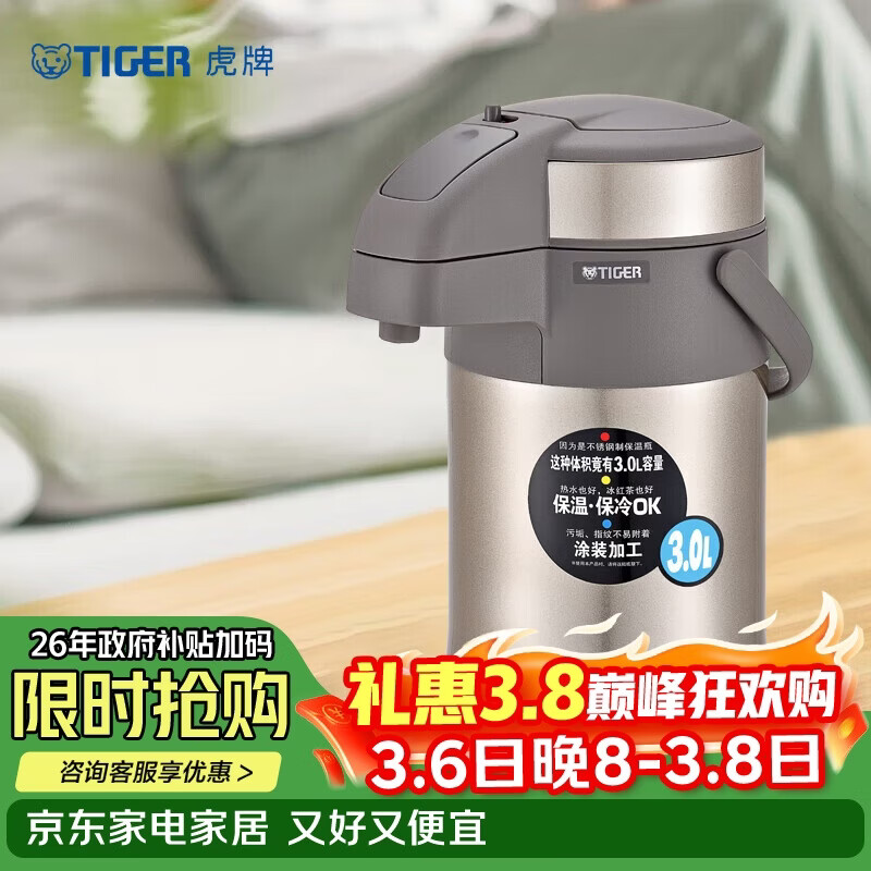 ���ƣ�TIGER������ֱ��º���ѹʽ��ˮƿMAA-A30C-N���Ľ�3�� 144.34Ԫ