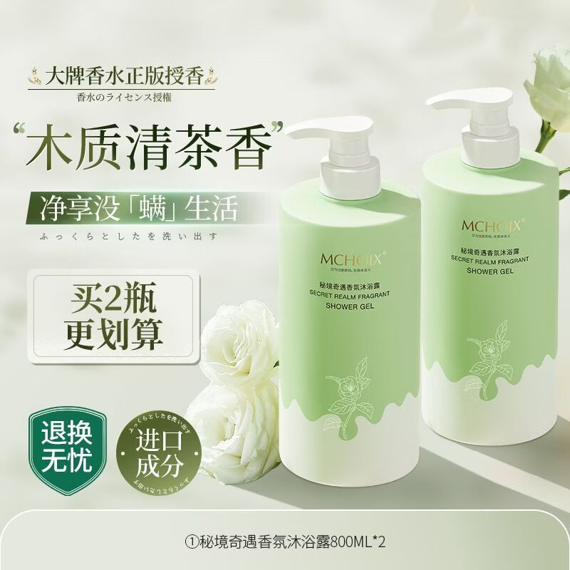 魔香香氛沐浴露植萃除螨氨基酸复配沐浴乳持久留香保湿滋润沐浴液 【玉龙茶香】沐浴露800ml*2大容量2瓶装