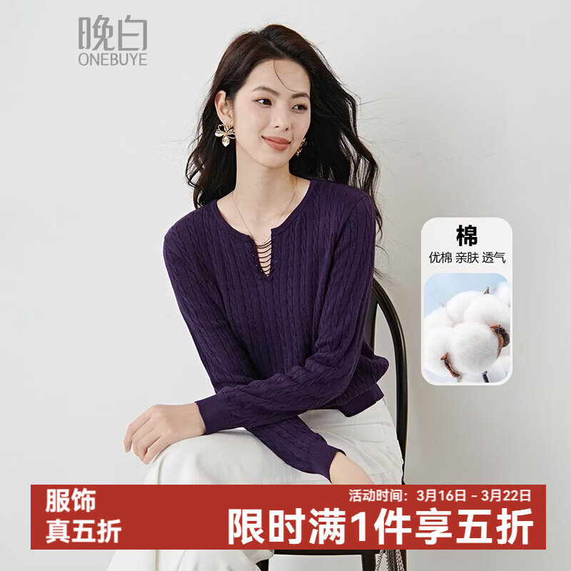 晚白2026年春款串珠小V领莱赛尔天丝棉亲肤宽松绞花针织衫女 紫色 L